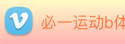 必一运动b体育官网 Logo